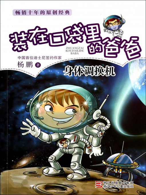 Title details for 身体调换机 by Yang Peng - Wait list